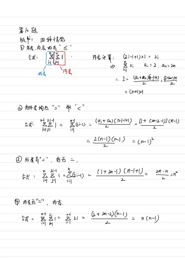 04 - 时间复杂度相关的题