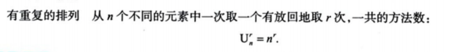 第一章 随机事件和概率01 两个基本原理、排列组合、随机试验