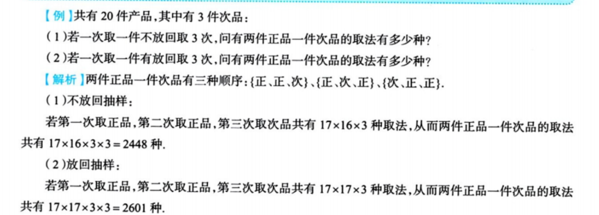 第一章 随机事件和概率01 两个基本原理、排列组合、随机试验