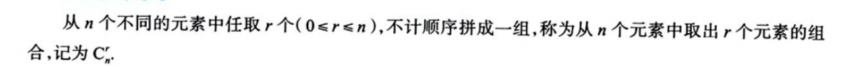 第一章 随机事件和概率01 两个基本原理、排列组合、随机试验