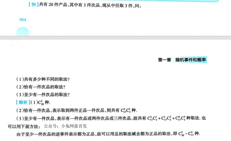 第一章 随机事件和概率01 两个基本原理、排列组合、随机试验