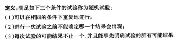 第一章 随机事件和概率01 两个基本原理、排列组合、随机试验