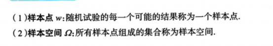 第一章 随机事件和概率01 两个基本原理、排列组合、随机试验