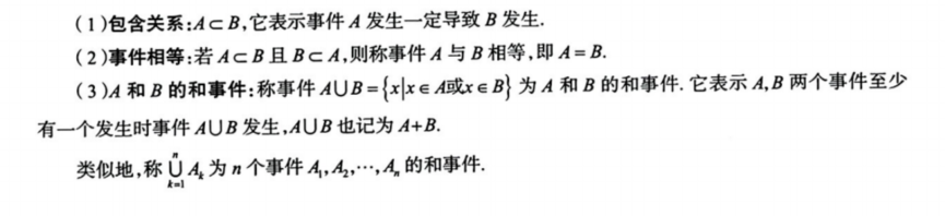 第一章 随机事件和概率01 两个基本原理、排列组合、随机试验