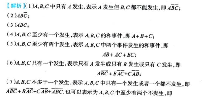 第一章 随机事件和概率01 两个基本原理、排列组合、随机试验