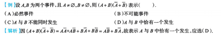 第一章 随机事件和概率01 两个基本原理、排列组合、随机试验