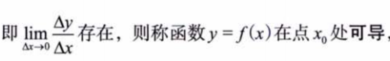 一元函数微分学