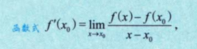 一元函数微分学