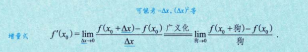 一元函数微分学