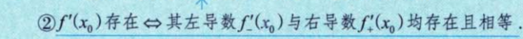 一元函数微分学