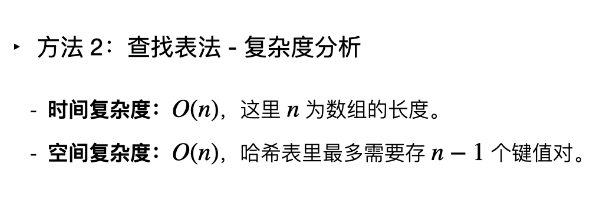 1.两数之和（哈希）