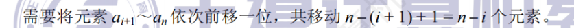 05 - 线性表 - 顺序表 - 选择题