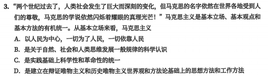 一、马克思主义基本原理 - 导论刷题