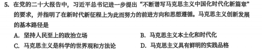 一、马克思主义基本原理 - 导论刷题