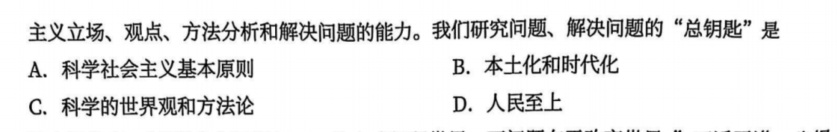 一、马克思主义基本原理 - 导论刷题
