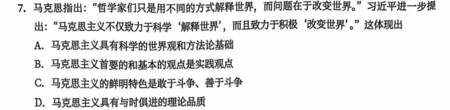 一、马克思主义基本原理 - 导论刷题