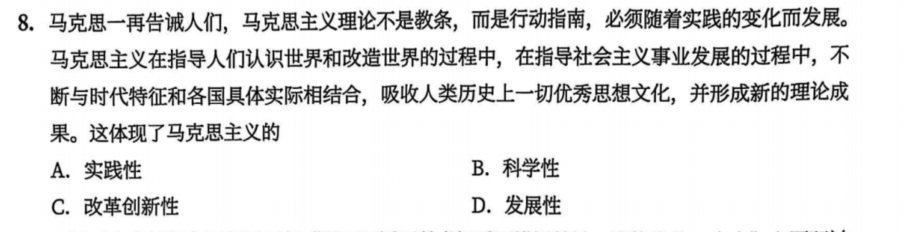 一、马克思主义基本原理 - 导论刷题