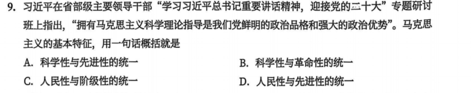 一、马克思主义基本原理 - 导论刷题