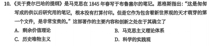一、马克思主义基本原理 - 导论刷题
