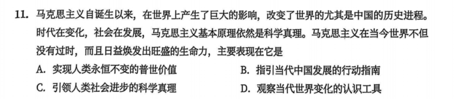 一、马克思主义基本原理 - 导论刷题