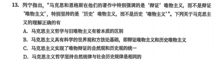 一、马克思主义基本原理 - 导论刷题