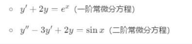 微分方程概念及求解01
