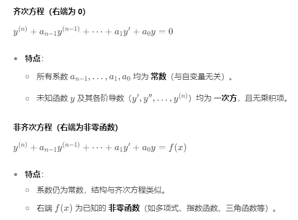 微分方程概念及求解01