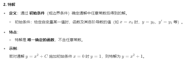 微分方程概念及求解01