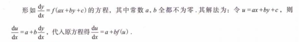 微分方程概念及求解01