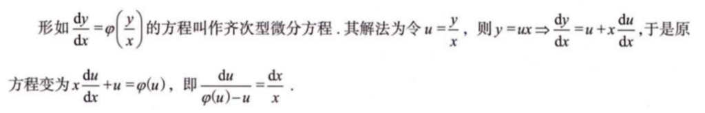 微分方程概念及求解01