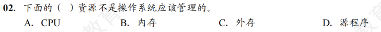 第 1 章 计算机系统概述01 - 操作系统的基本概念