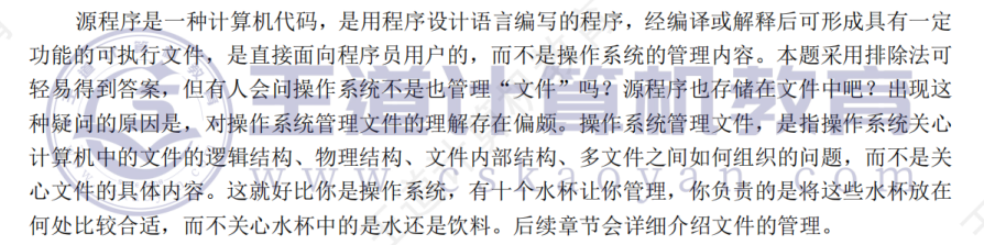 第 1 章 计算机系统概述01 - 操作系统的基本概念