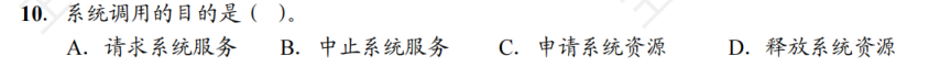 第 1 章 计算机系统概述01 - 操作系统的基本概念