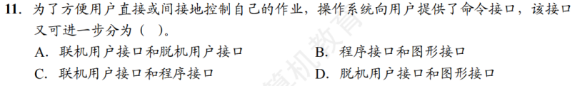 第 1 章 计算机系统概述01 - 操作系统的基本概念