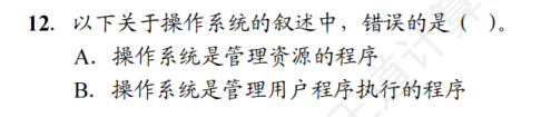 第 1 章 计算机系统概述01 - 操作系统的基本概念
