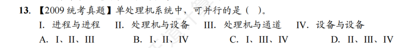 第 1 章 计算机系统概述01 - 操作系统的基本概念