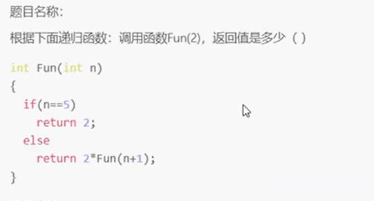 C语言练习06（递归）