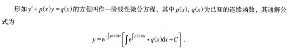 微分方程概念及求解01