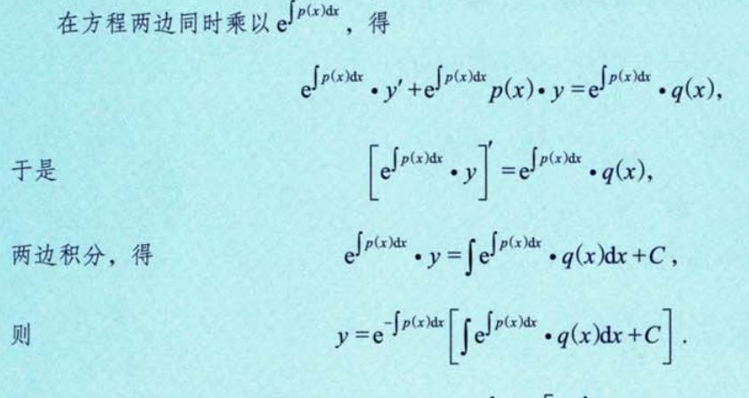微分方程概念及求解01