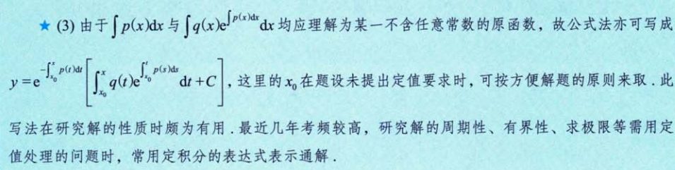 微分方程概念及求解01