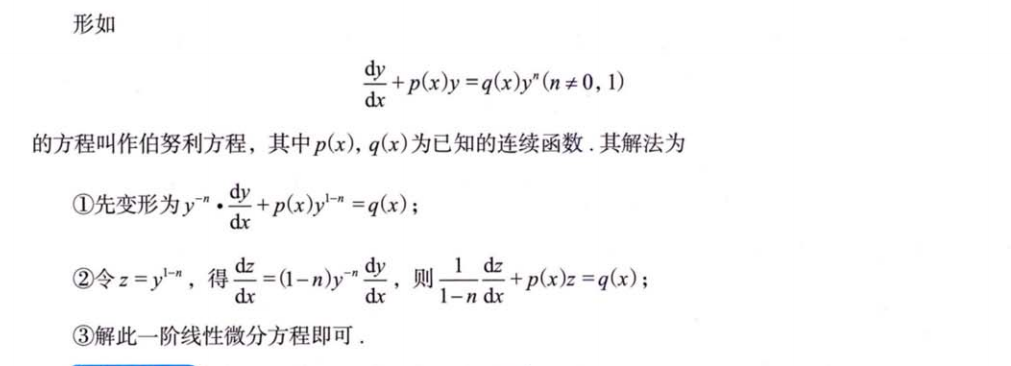 微分方程概念及求解01