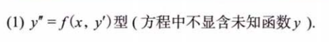 微分方程概念及求解01