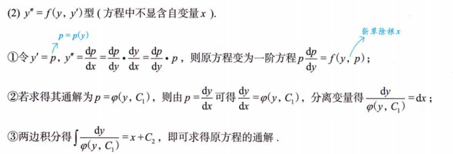 微分方程概念及求解01