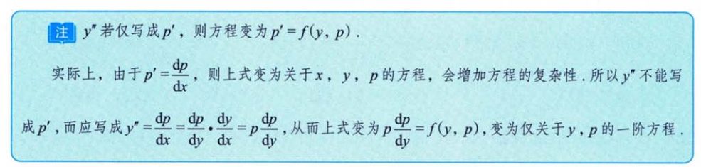 微分方程概念及求解01