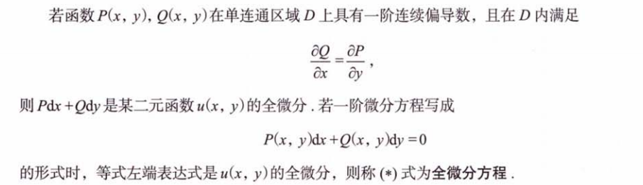 微分方程概念及求解01