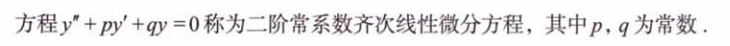 微分方程概念及求解01