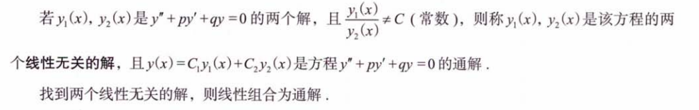 微分方程概念及求解01