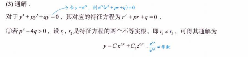 微分方程概念及求解01