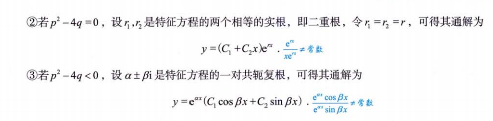 微分方程概念及求解01