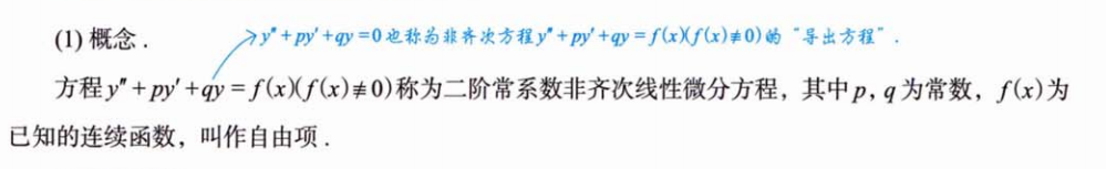 微分方程概念及求解01